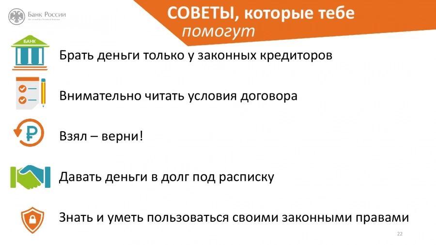 Презентация финансовое мошенничество урок по финансовой грамотности